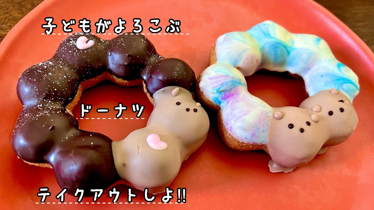 「手土産におすすめ！カラフルドーナツ　JACK IN THE DONUTS」のアイキャッチ画像