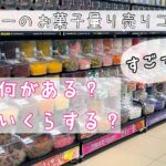 【子供を喜ばせるならココ！】ラ・ムーのお菓子量り売りがすごい