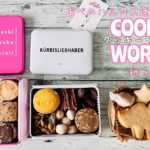 50種類以上の人気クッキーがあべのハルカスに大集結！COOKIE WORLDは10月11日まで開催中