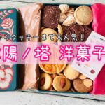 【中崎町】レトロでおしゃれな洋菓子店の人気クッキー缶“タイヨウノカンカン”