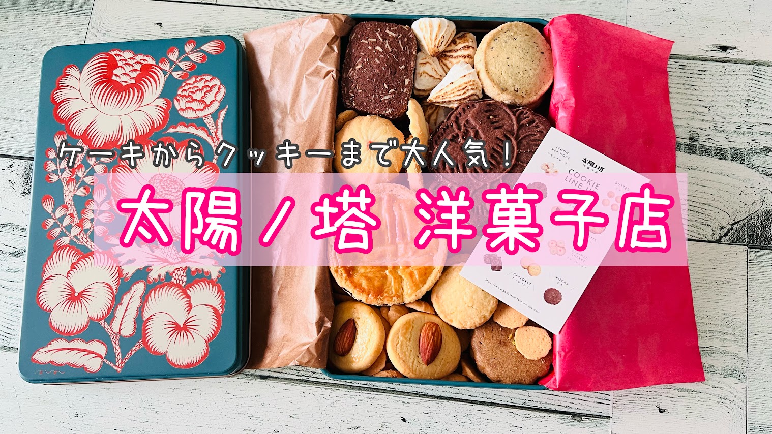 クッキー缶、チョコレート缶　空き缶まとめ売り